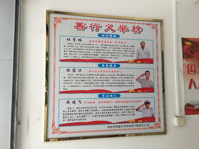 清远市清新区市场和房产管理中心.jpg