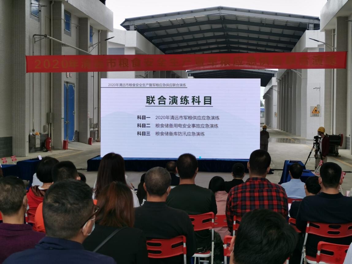 20201014，，，10月23日发布）清远市清新区召开清远市粮食安全生产暨军粮应急供应联合演练_2