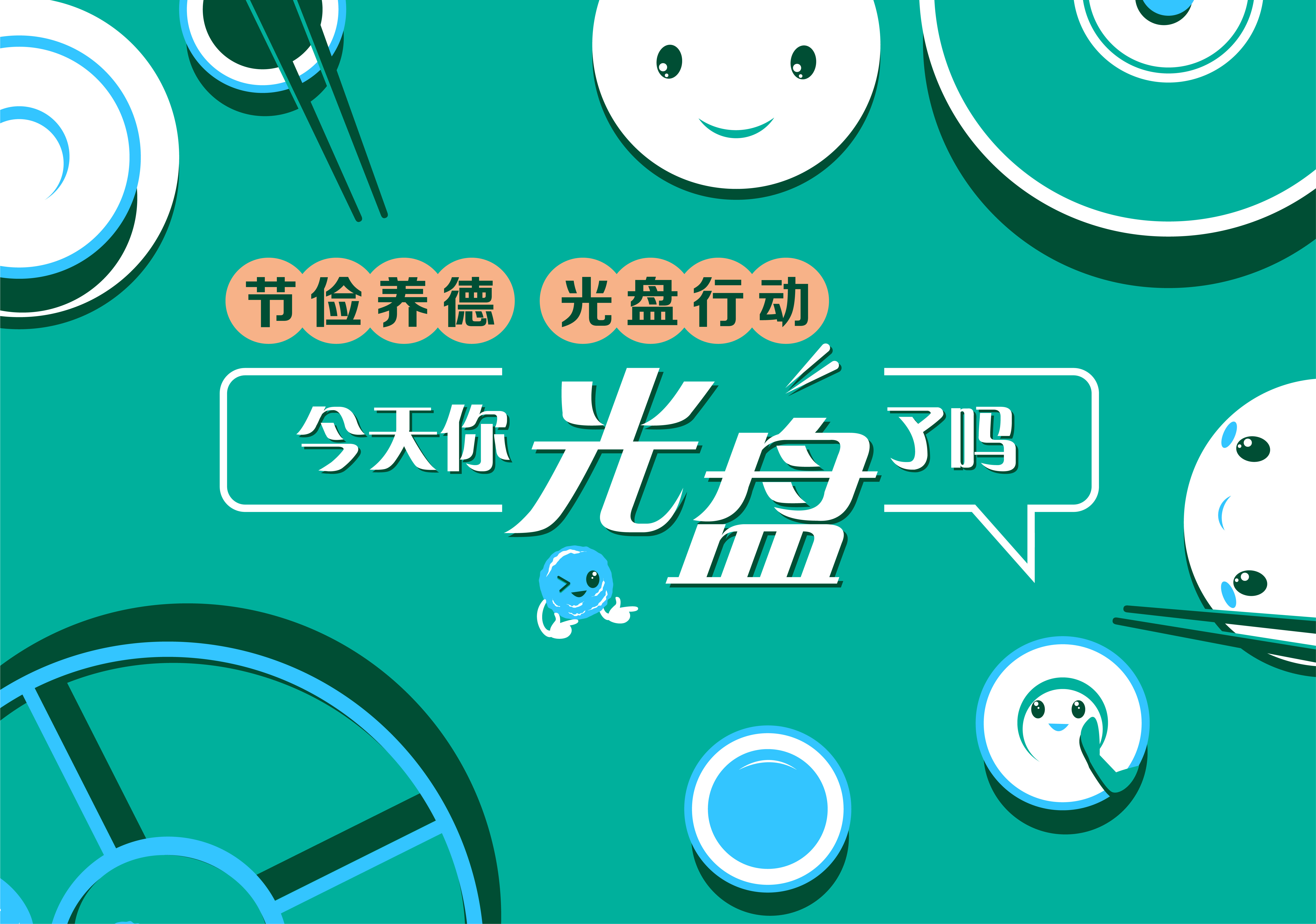 厉行节约反对浪费