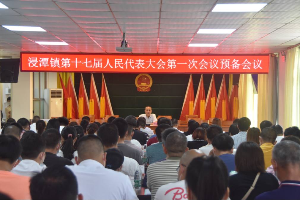 162浸潭镇“会议”：浸潭简讯（162）浸潭镇第十七届人民代表大会第一次会议胜利召开_1