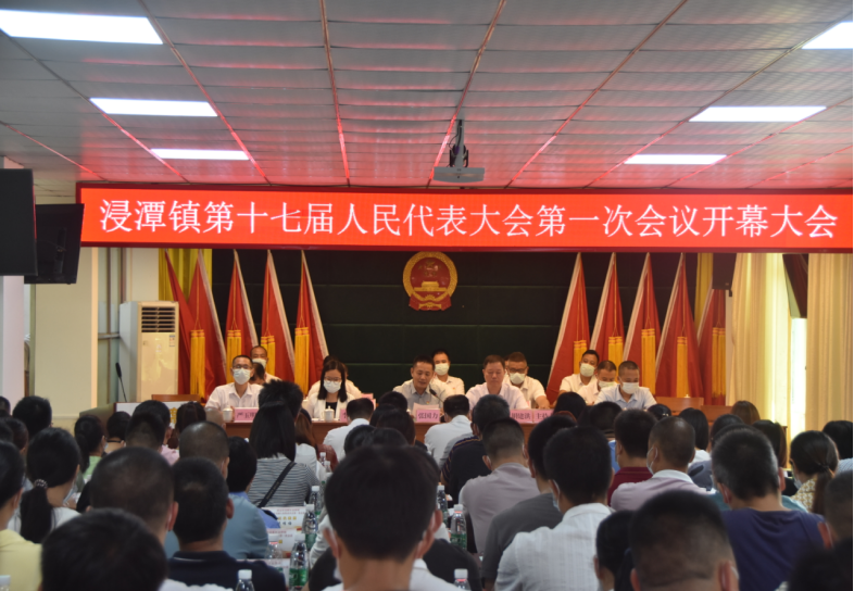162浸潭镇“会议”：浸潭简讯（162）浸潭镇第十七届人民代表大会第一次会议胜利召开_2