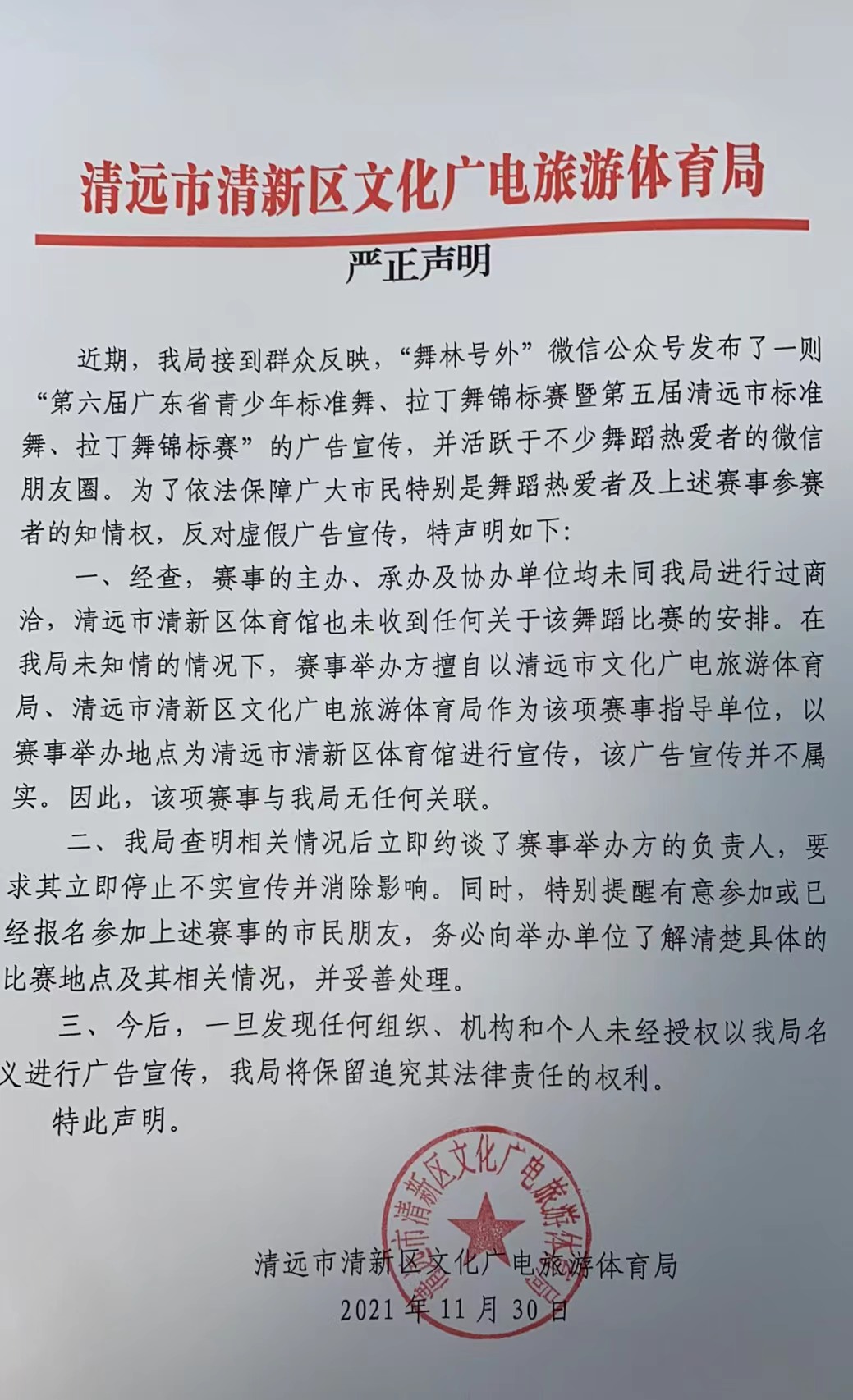 严正声明.jpg