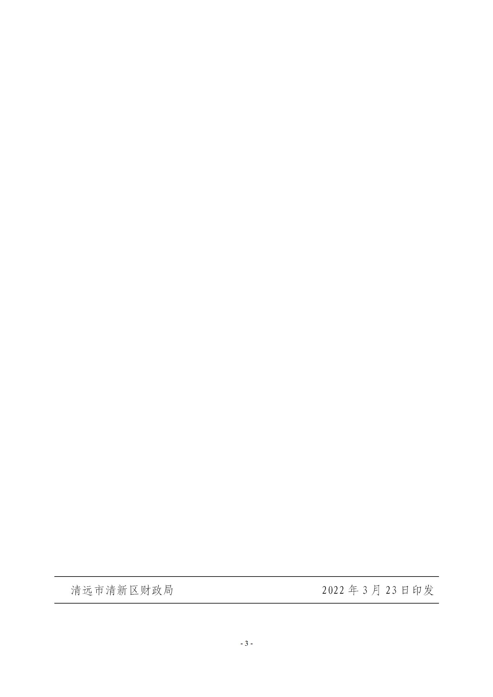 清新财会〔2022〕1号 关于同意清远市鸿顺财税咨询有限公司从事代理记账业务的批复（红头）_03.jpg