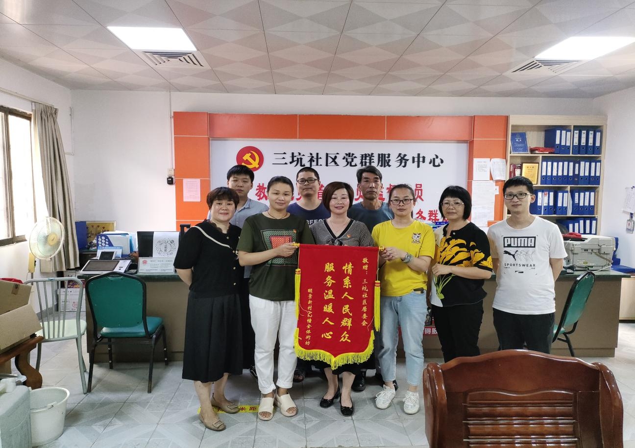 图说：居民代表给三坑社区书记罗淑芬给锦旗。.jpeg