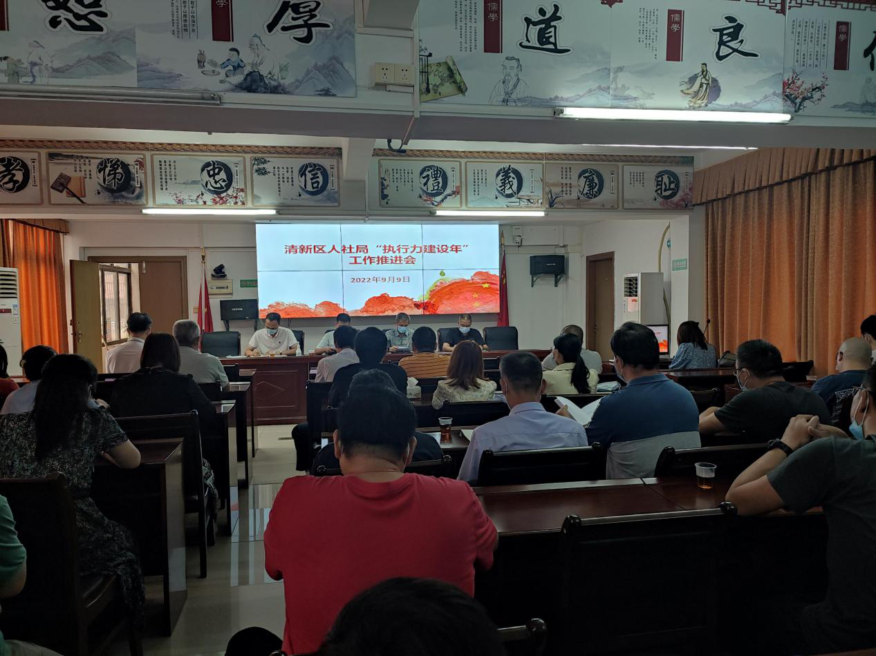 清新区人社局召开“执行力建设年”1.png