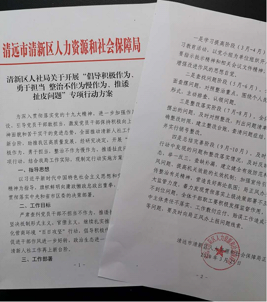 区人社局开展“倡导积极作为、勇于担当 整治不作为慢作为、推诿扯皮问题”专项行动.png