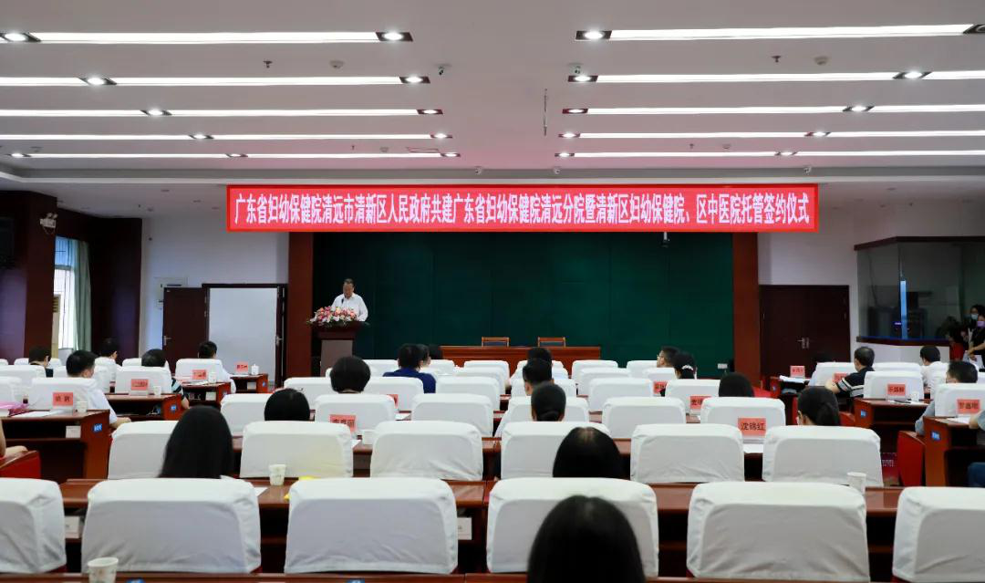 2020-28-2(（广东省卫生健康委副主任、省中医药局局长徐庆锋在广东省妇幼保健院、清远市清新区人民政府共建广东省妇幼保健院清远分院暨清新区妇幼保健院、区中医院托管签约仪式上发表讲话）.png