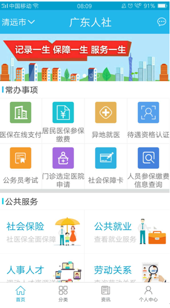 清远市企业离退休人员通过广东人社app进行基本养老金