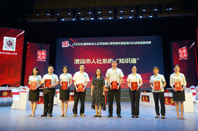 清新区人社系统代表队参加2020年度清远市人社系统窗口单位业务技能