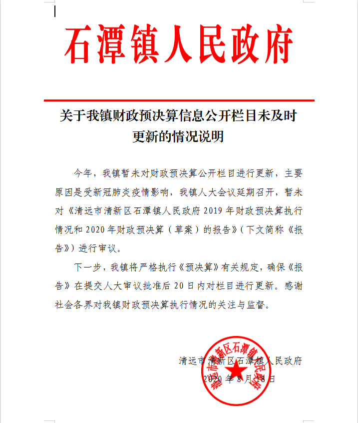 关于我镇财政预决算信息公开栏目未及时更新的情况说明.jpg