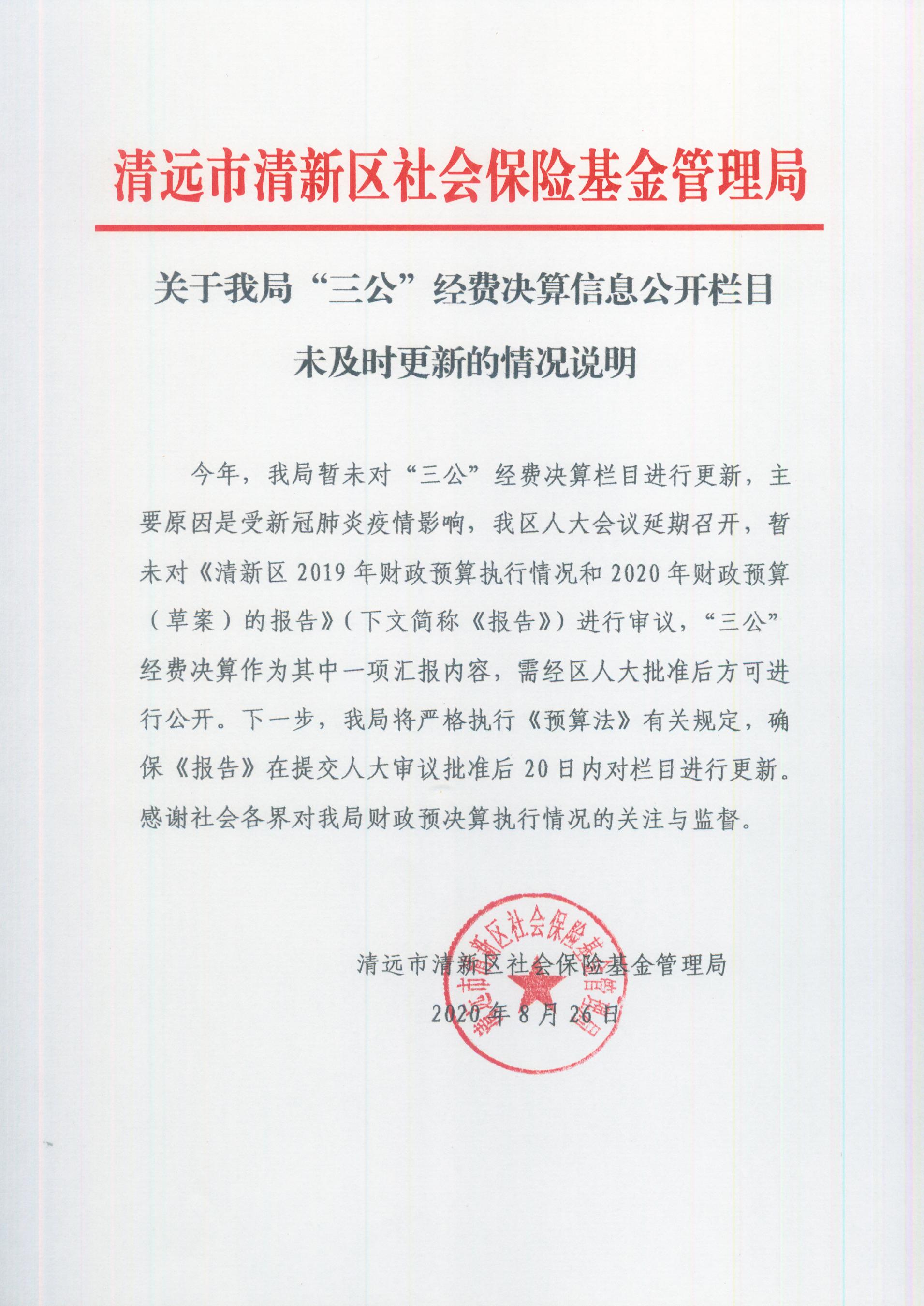关于我局“三公”经费决算信息公开栏目未及时更新的情况说明.jpg
