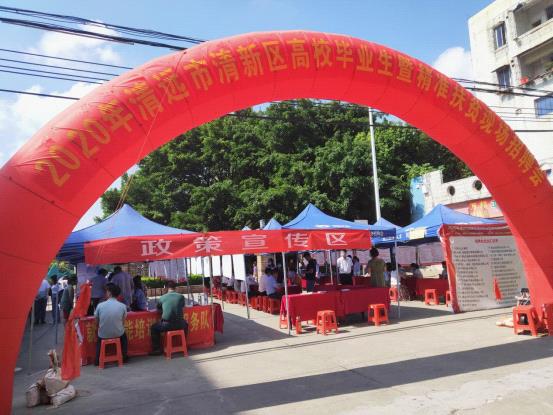 举办2020年清远市清新区高校毕业生暨精准扶贫招聘会1.jpg