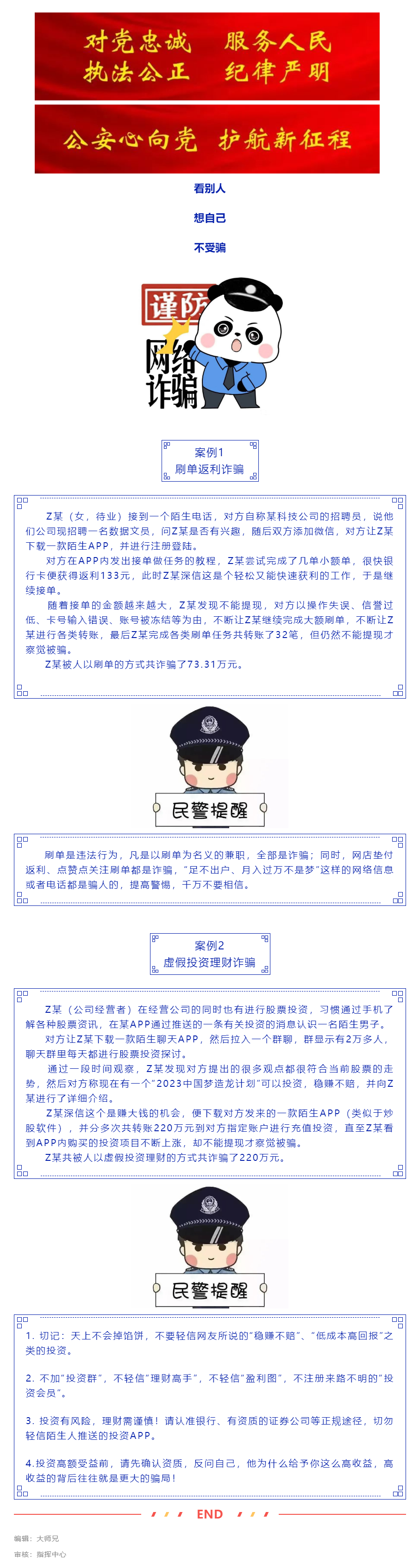 【每周反诈警示】别让“馅饼”变“陷阱”!警惕这类诈骗方式.png