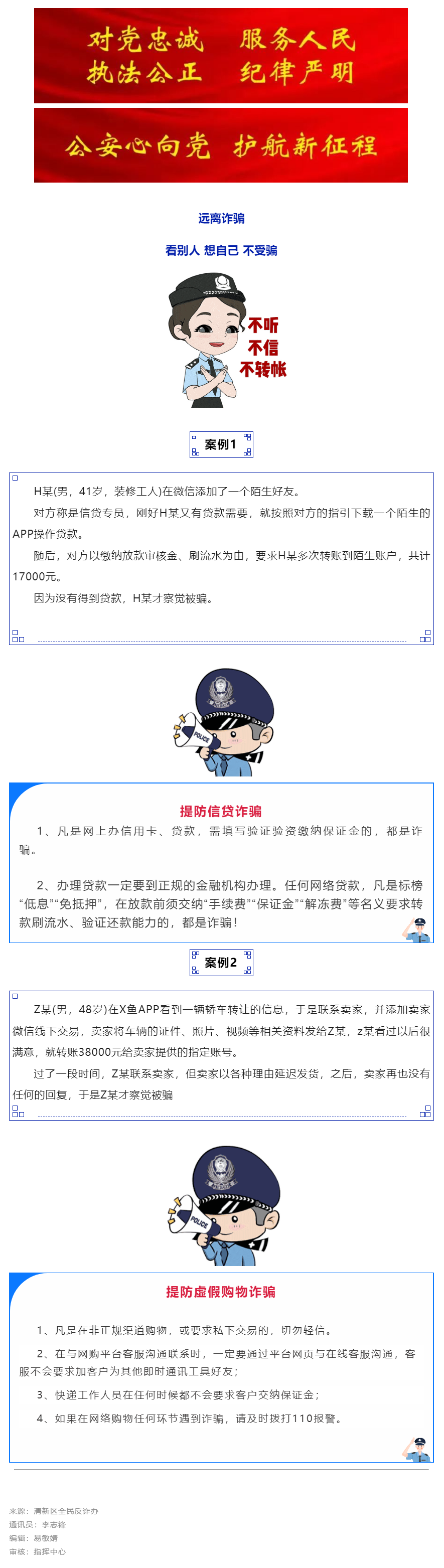 每周反诈警示】加微信交易？小心是诈骗！ - 清新区政府门户网站 -https://www.qingxin.gov.cn/bmxz/bm/qysgajqxfj/qt/bmdt/content/post_1701991.html
