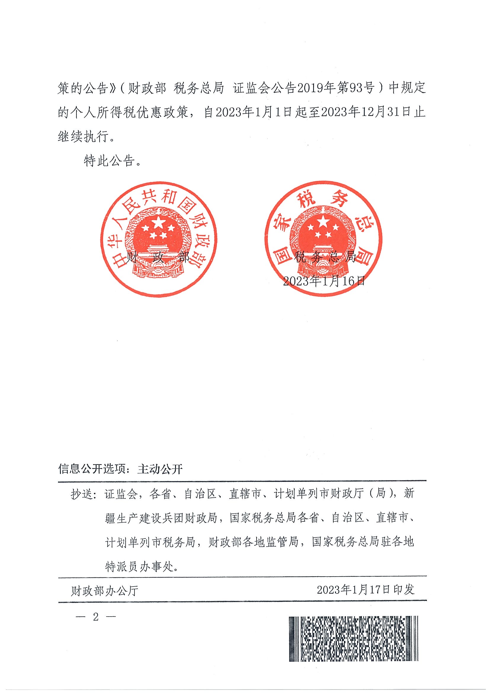 财政部 税务总局关于延续实施有关个人所得税优惠政策的公告（公告2023年第2号）_页面_2.jpg