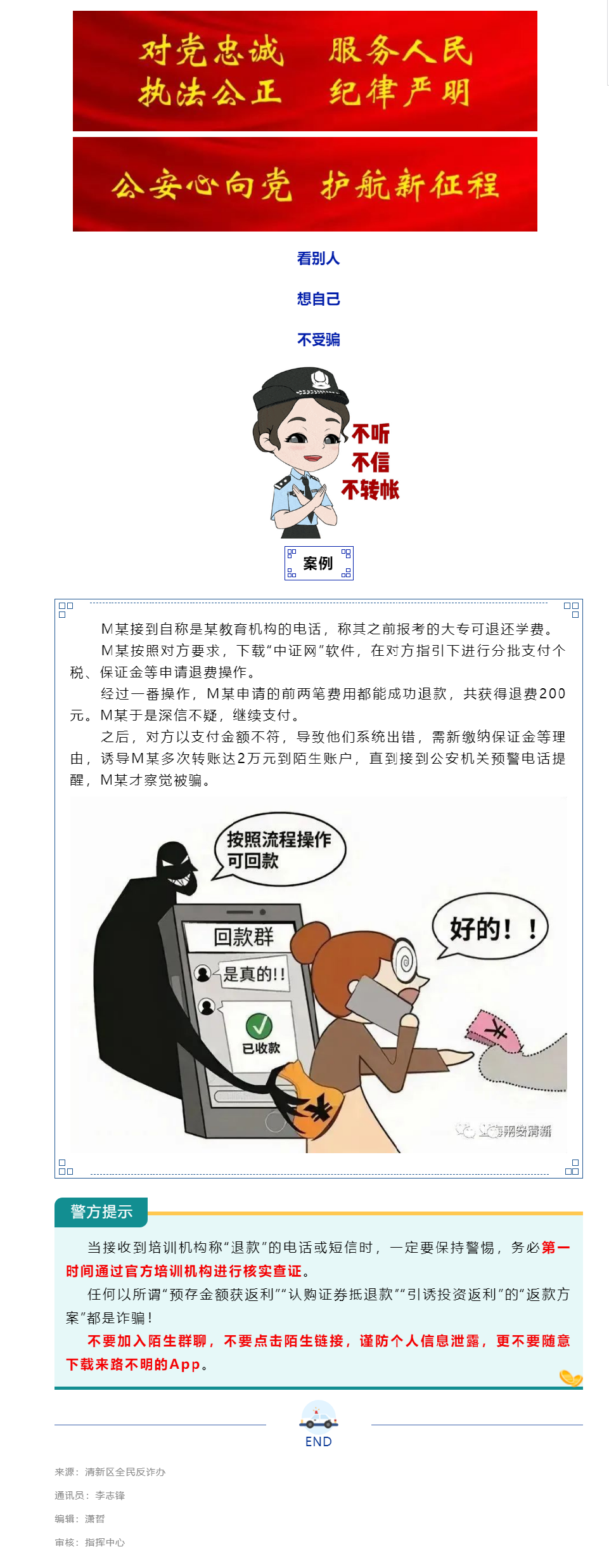 【每周反诈警示】教育机构主动退费？想退200元，被骗2万元！.png