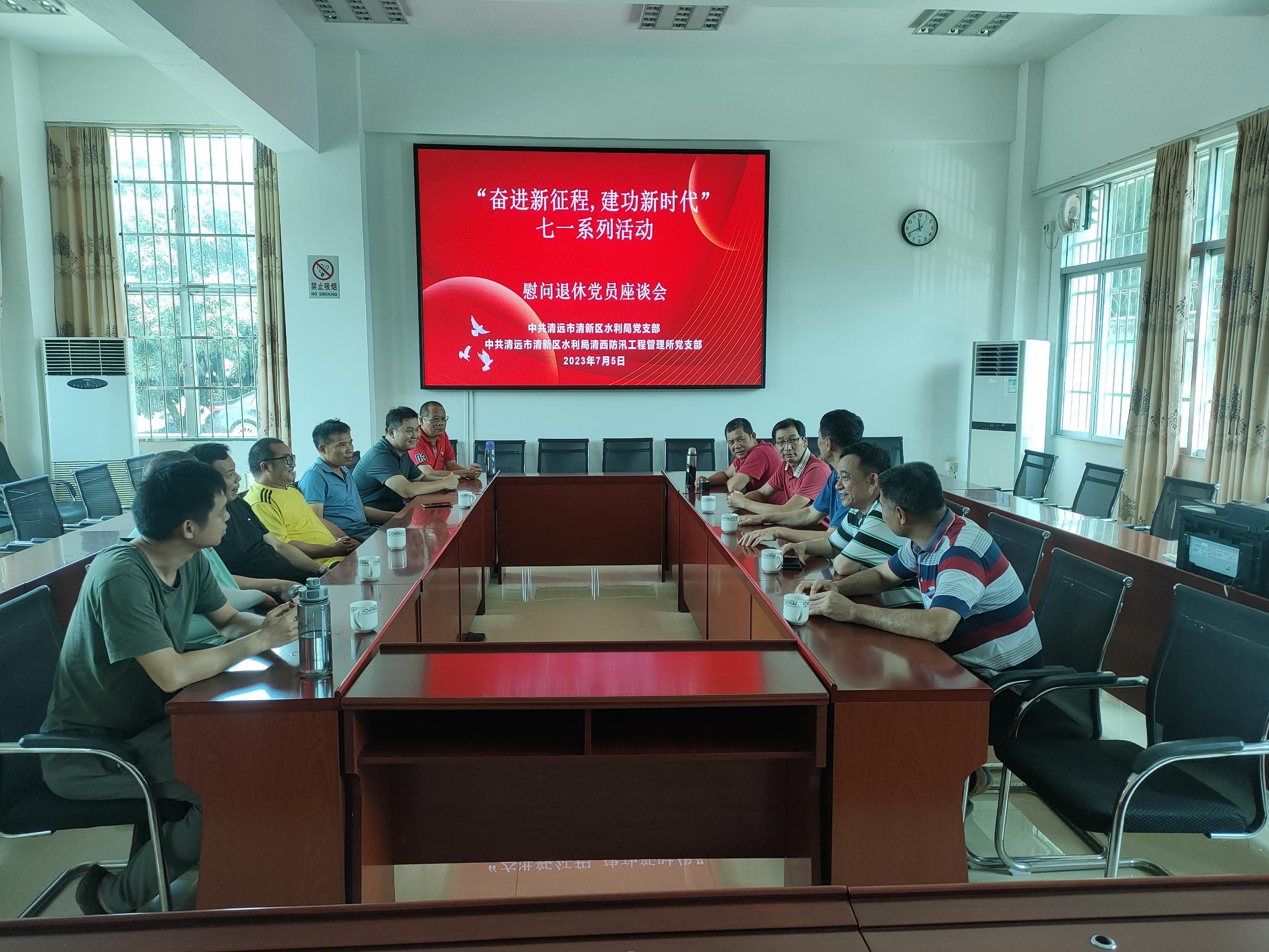 图为七一“奋进新征程，建功新时代”慰问退休党员座谈会.jpg