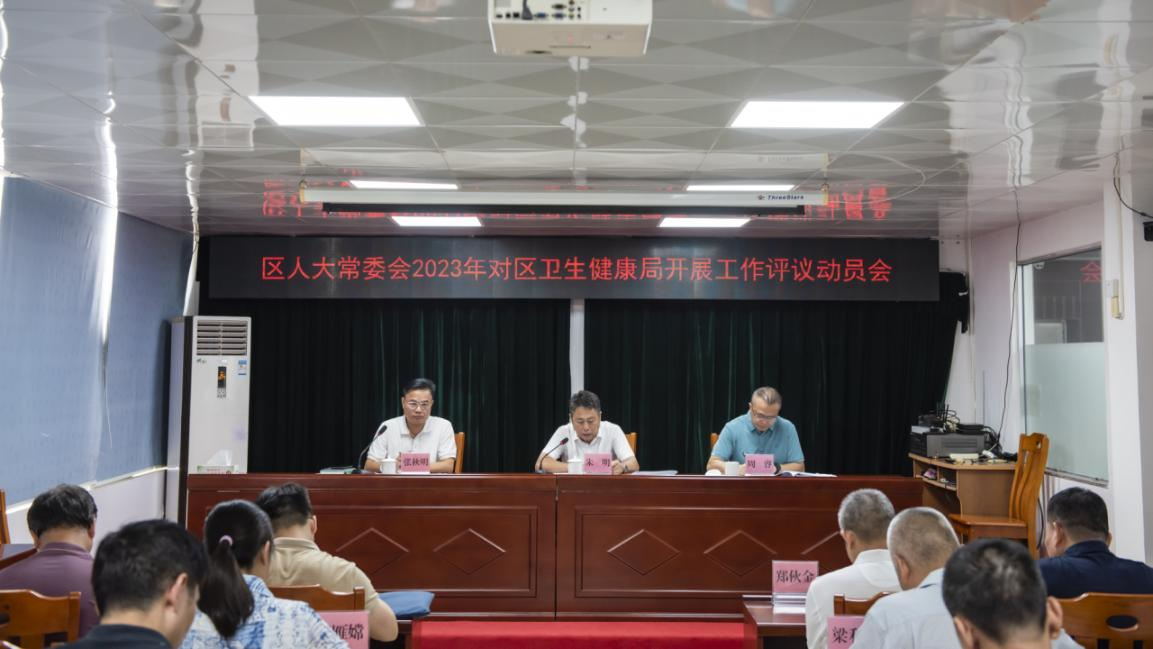清远市清新区卫生健康局（2023-28-1）（8月15日，区卫生健康局召开接受区人大常委会工作评议动员会。图为区人大常委会评议工作小组组长、区人大常委会副主任朱明（中）在会上讲话。拍摄者：庾建平）.png