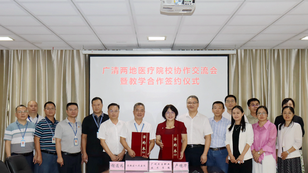 （2023-29-1）（2023年9月7日，广清两地医疗院校协作交流会暨教学合作签约仪式在清新区人民医院正式举行。拍摄者：黄梦瑶）.png