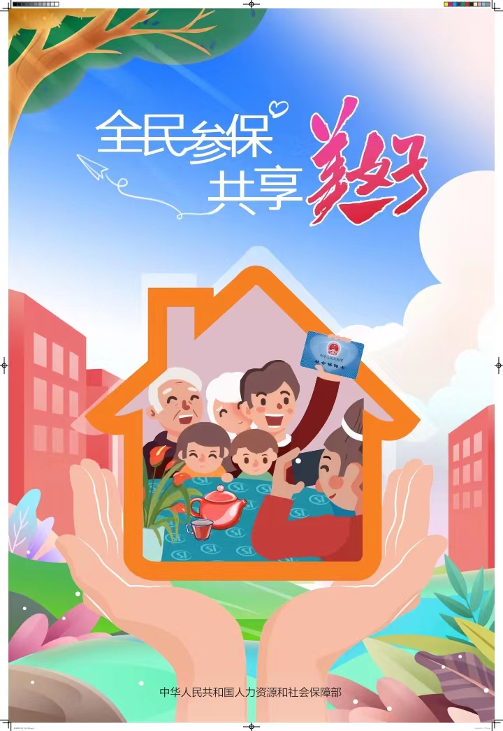 社保服务进万家宣传海报 (1).jpg