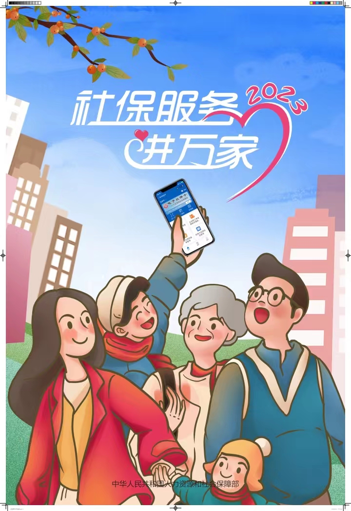 社保服务进万家宣传海报 (2).jpg
