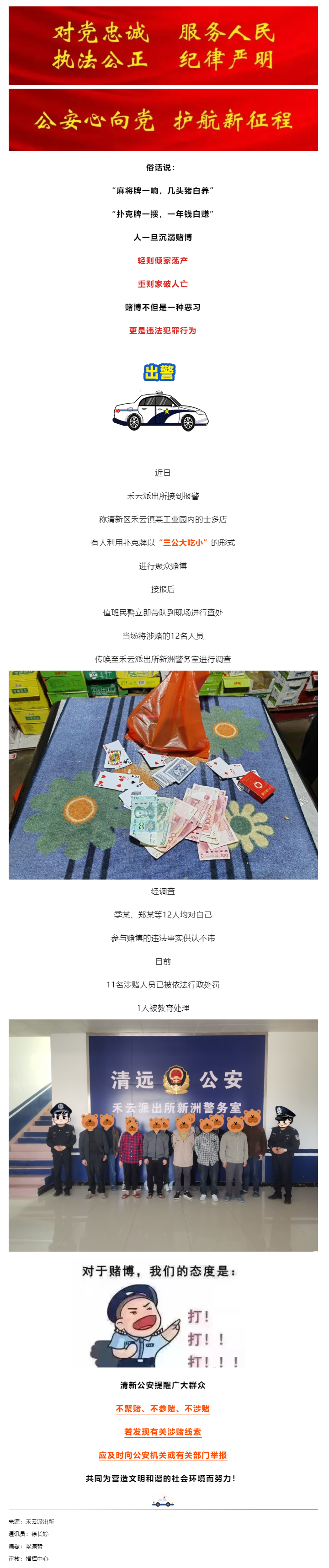 士多店里玩“三公”，12人当场被抓.png