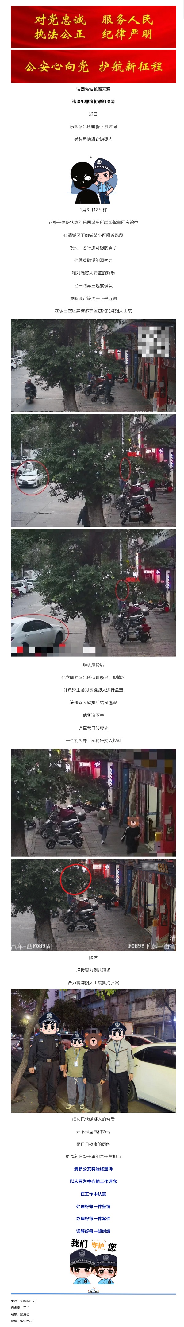 确认过眼神，是我要抓的那个人——辅警下班途中“偶遇”盗窃嫌疑人并将其抓获.jpg