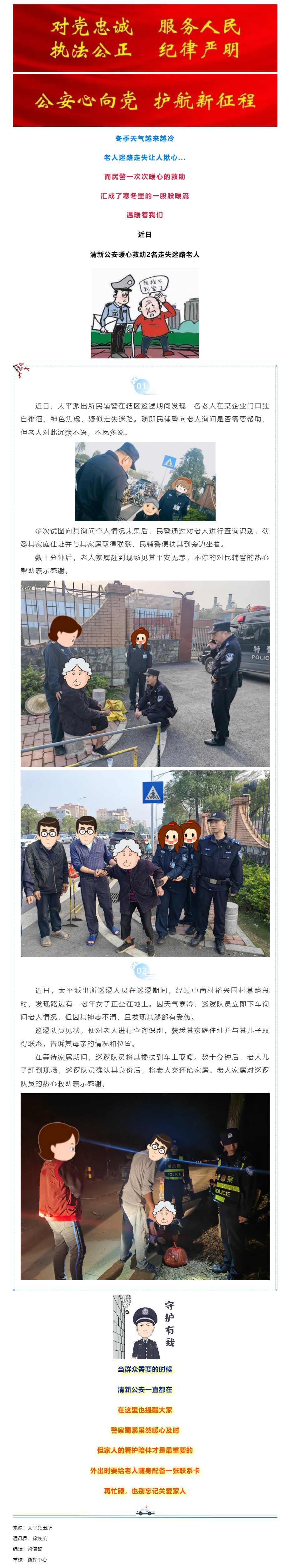温暖“回家路”！2名老人迷路走失，民警暖心寻家人.jpg