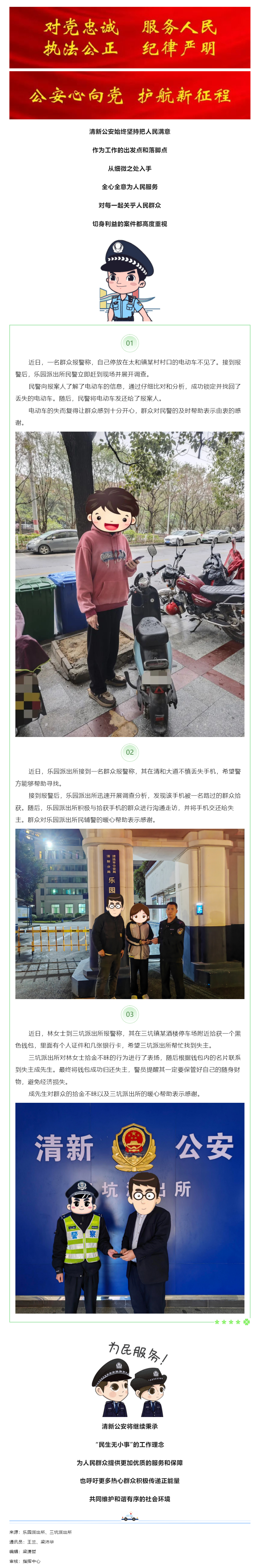 点滴小事解民忧，失而复得暖人心.jpg