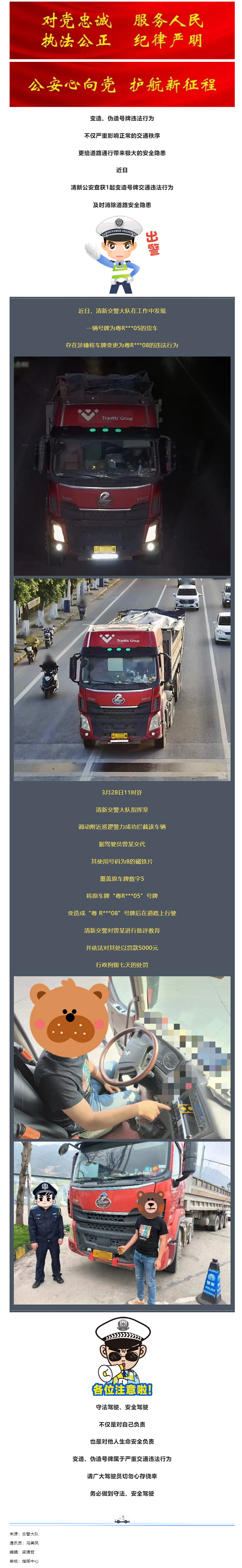 贴磁铁变造号牌？拘留+罚款！.png
