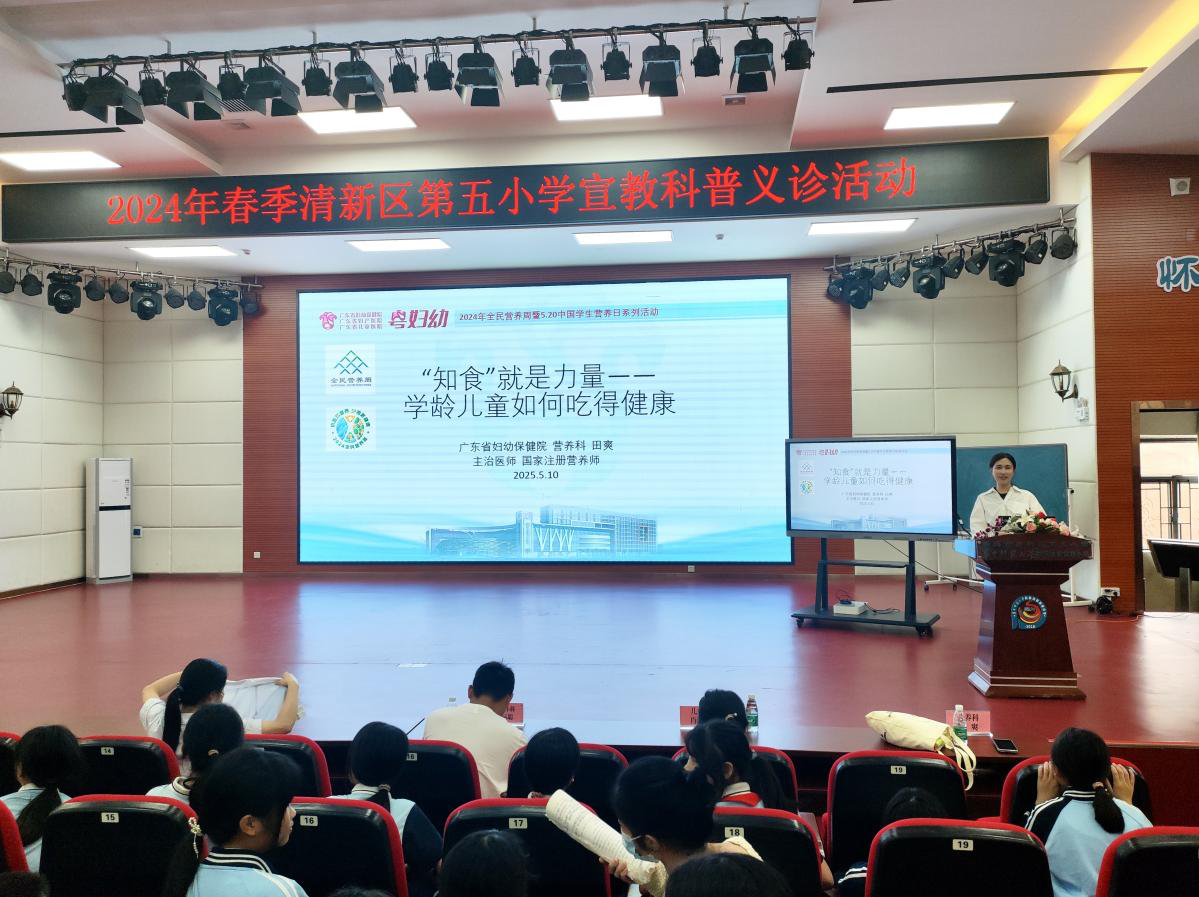 2024-32-01（2024年5月10日，省妇幼清远院区在清新区第五小学举办了以“营养均衡助力儿童健康成长”为主题的科普义诊活动。图为省妇幼营养科主治医师田爽作《“知食”就是力量——学龄儿童如何吃得健康》讲座。摄影：陈漫梨）.png