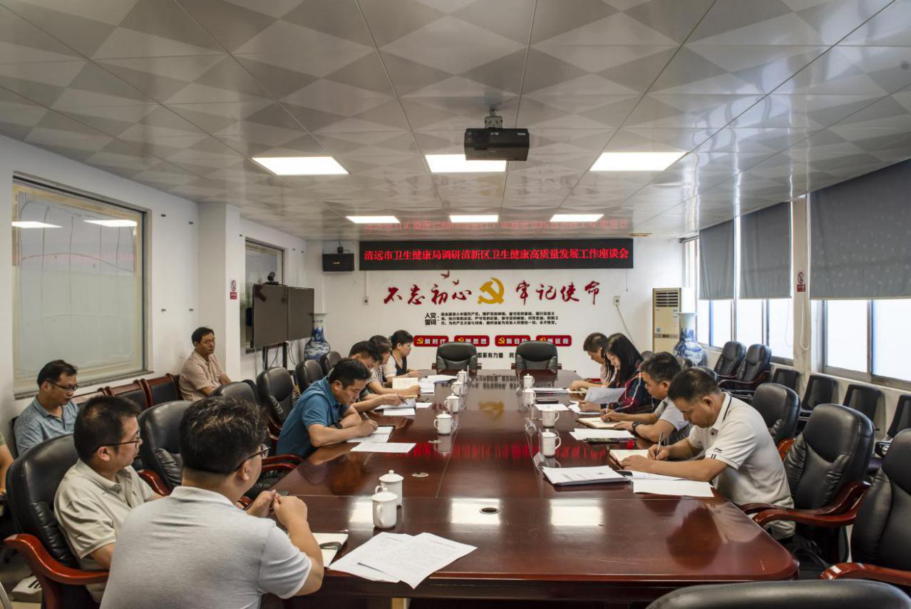2024-45-01（2024年6月19日，清远市卫生健康局党组书记、局长李炜一行在清新区开展卫生健康高质量发展调研工作,清新区卫生健康局党组书记、局长张秋明全程陪同调研。图为清远市卫生健康局调研清新区卫生健康高质量发展工作座谈会会议现场。摄影：庾建平）.png