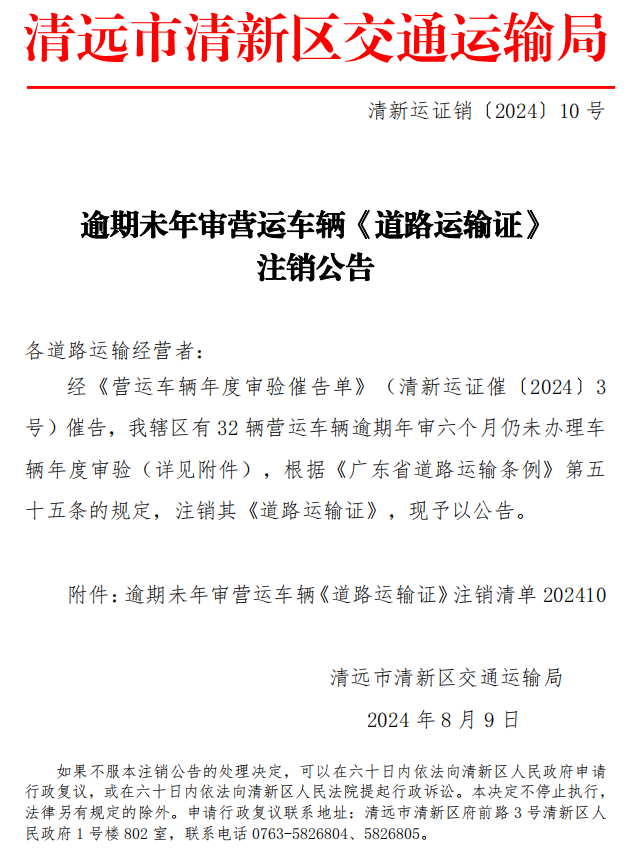 注销公告.PNG