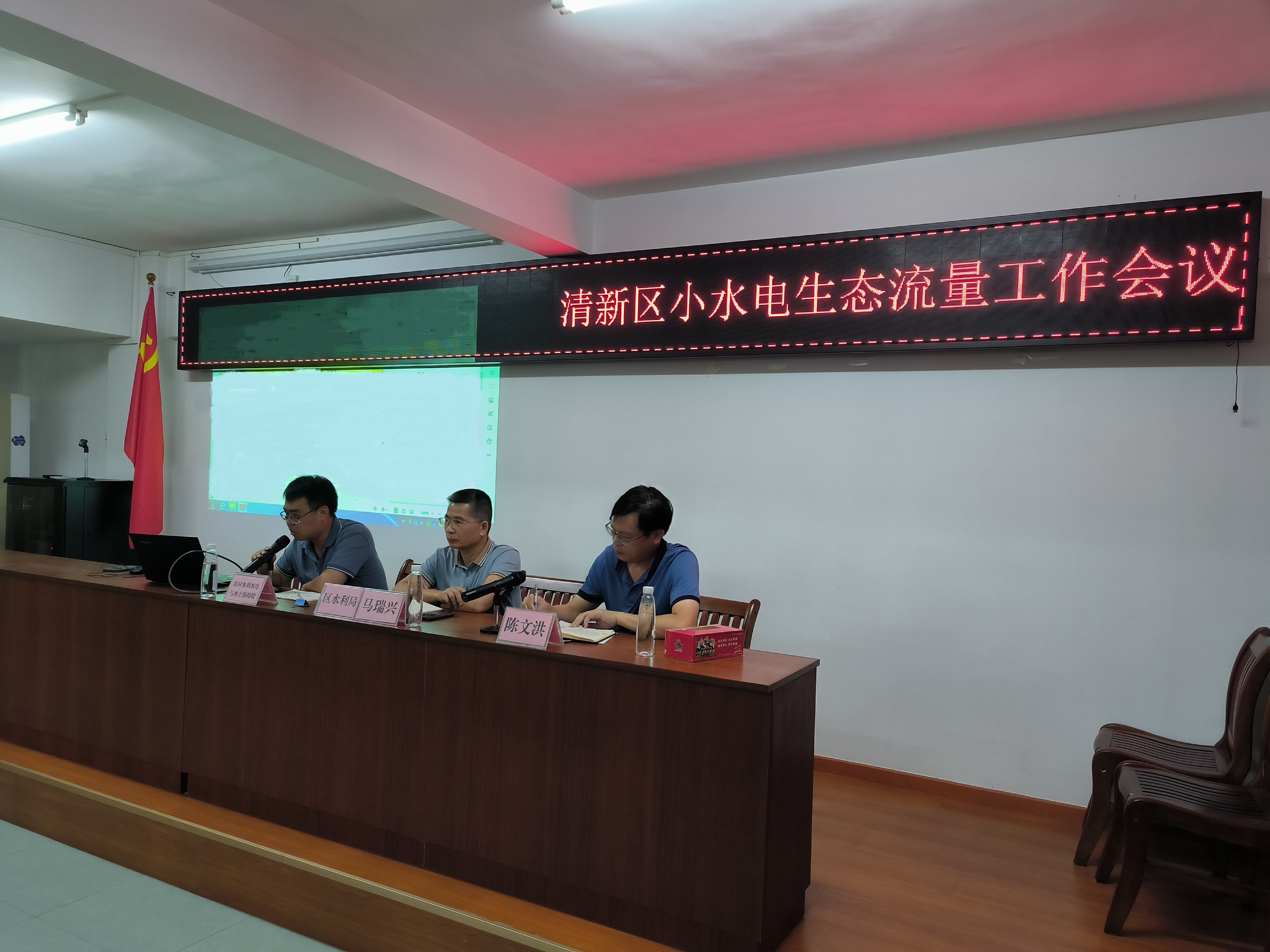清新区小水电生态流量工作会议1.jpg