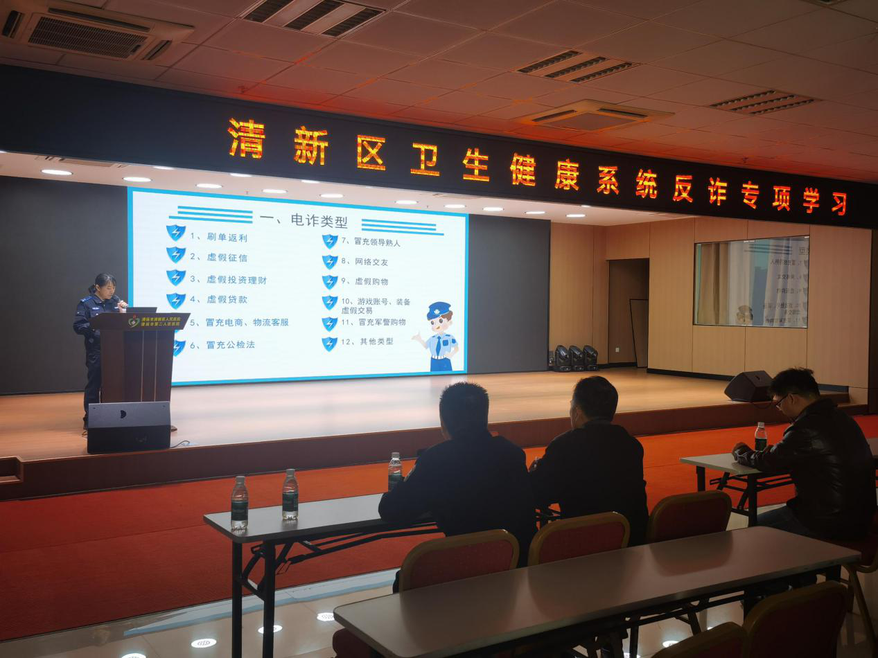 2024-74-01（2024年11月27日，清新区卫生健康局特别邀请清远市公安局清新分局反诈中心在清新区人民医院开展了一场主题为“看别人 想自己 不被骗”的反诈宣传培训活动。）.png
