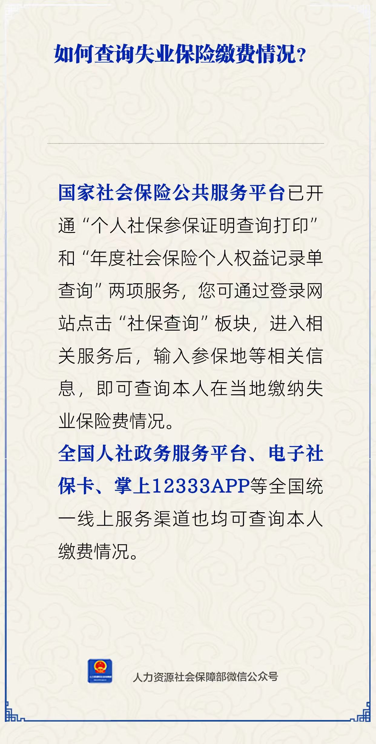 如何查询失业保险缴费情况？.jpg