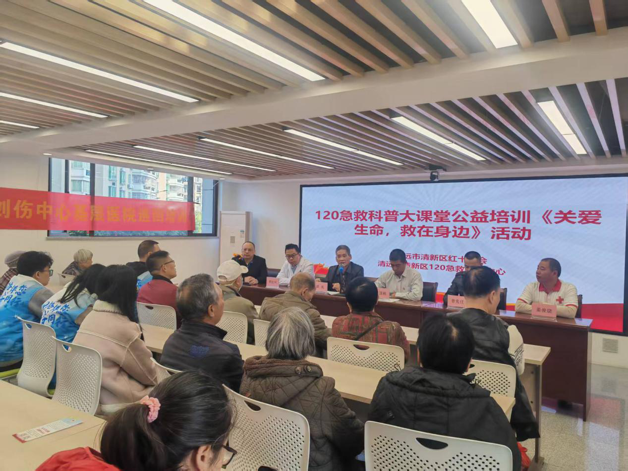 2025-04-01（2025年1月17日，由清新区红十字会、清新区120急救指挥中心、清远市第二人民医院急诊科联合举办的以“关爱生命，救在身边”为主题的国家急救日倡议活动暨120急救科普大课堂公益培训在清新区太和镇综治中心举行。摄影：罗清伟）.png