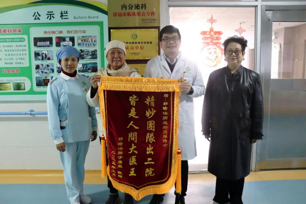 2025-08-01（2025年2月24日，释妙睦法师（左二）为郑勇强博士（右二）送锦旗。摄影：赵倩文）.png