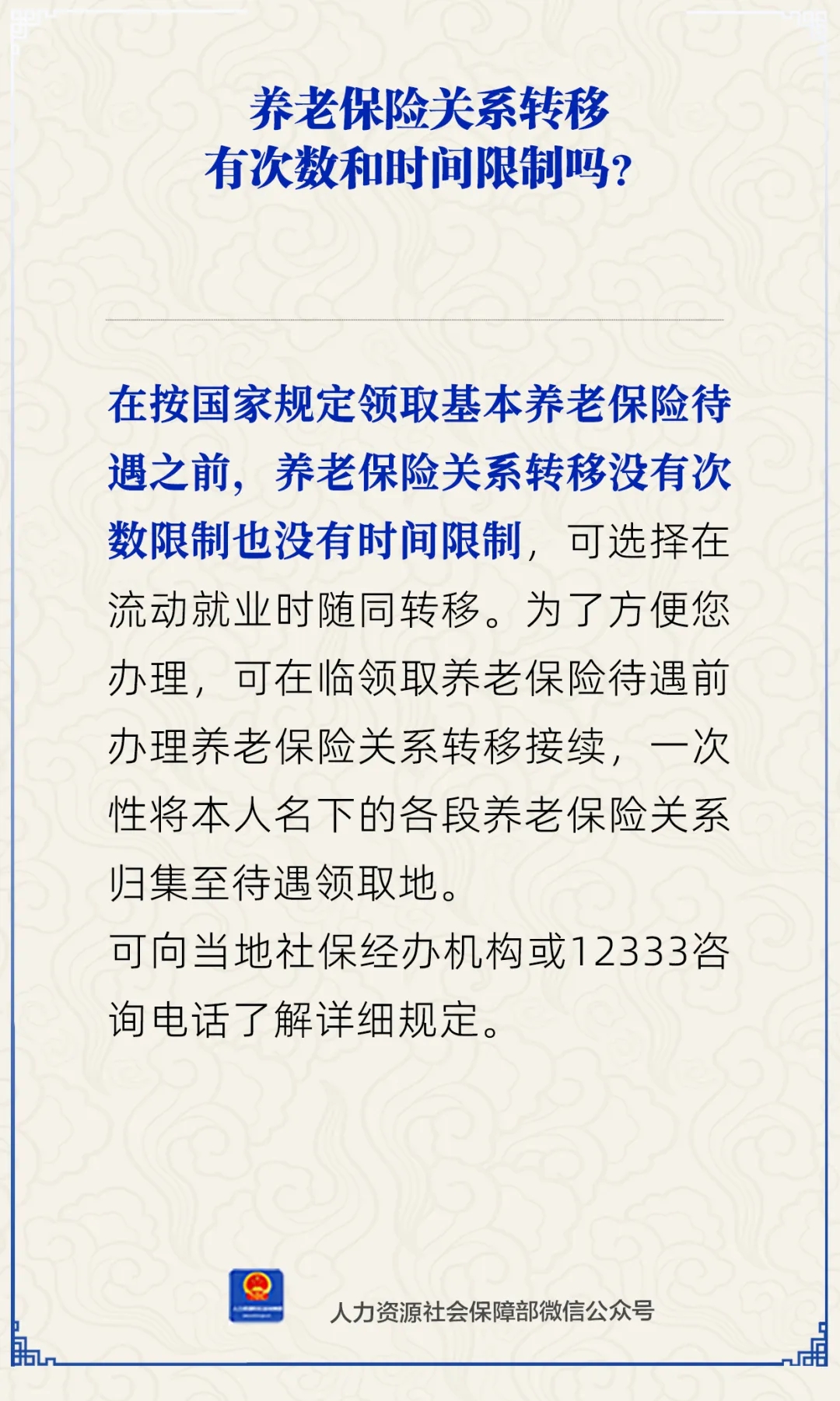 养老保险关系转移有次数和时间限制吗？.jpg