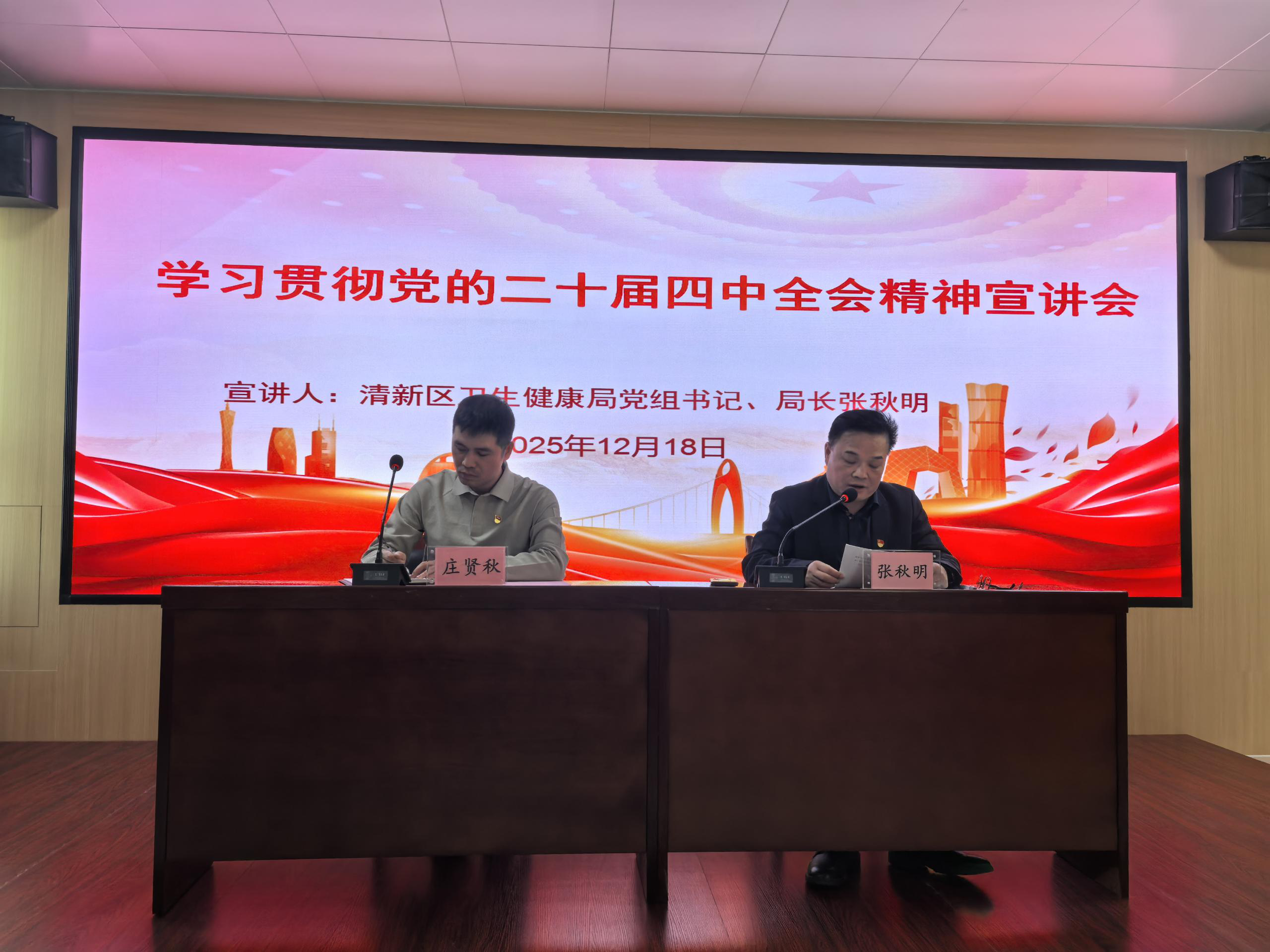 2025-64-01（2025年12月18日，清新区卫生健康局党组书记、局长张秋明一行赴太和镇卫生院开展党的二十届四中全会精神专题宣讲，卫生院全体领导班子和干部职工参加宣讲会议。摄影：黄冠）.png