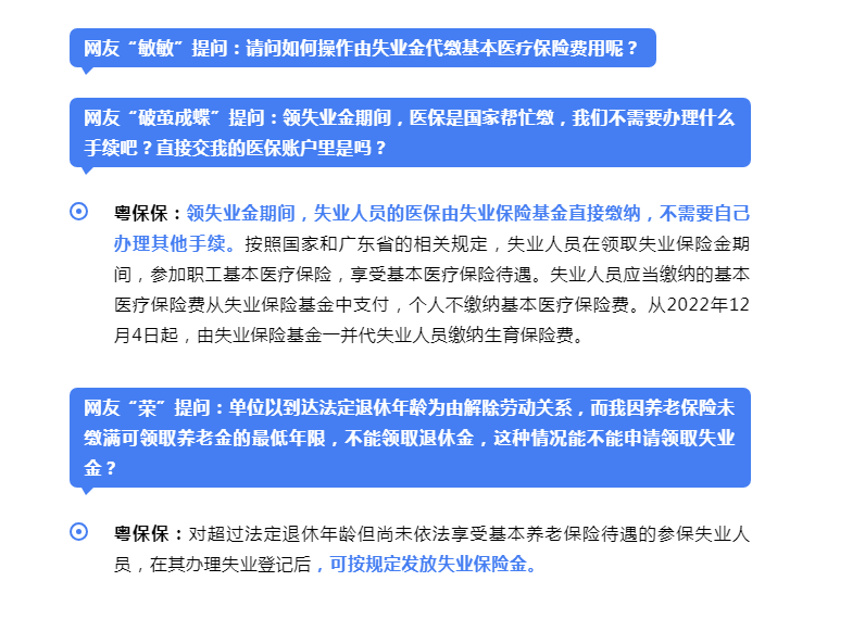 领失业金期间，国家帮忙缴医保？解答来了！(1).png
