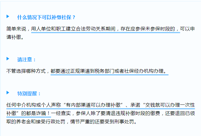 社保漏缴、断缴别慌张！这些情况允许依法补缴1.png