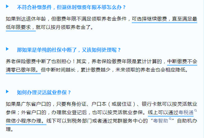 社保漏缴、断缴别慌张！这些情况允许依法补缴2.png