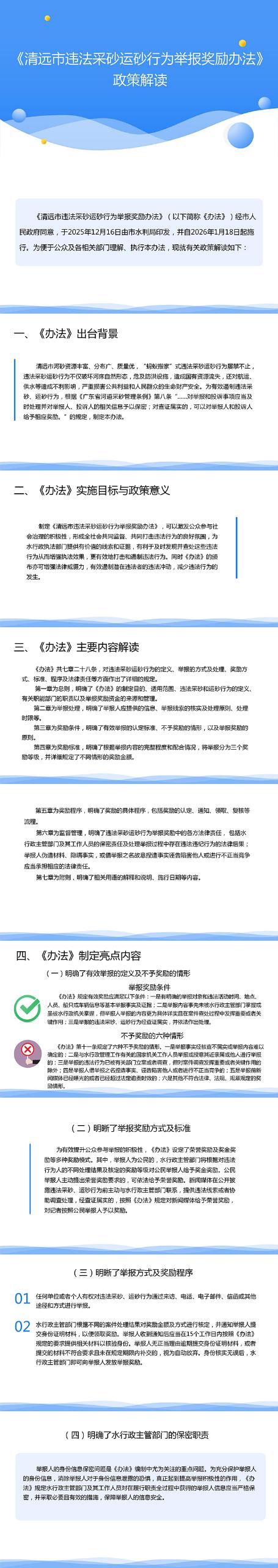 一图读懂《清远市违法采砂运砂行为举报奖励办法》的政策解读.jpg