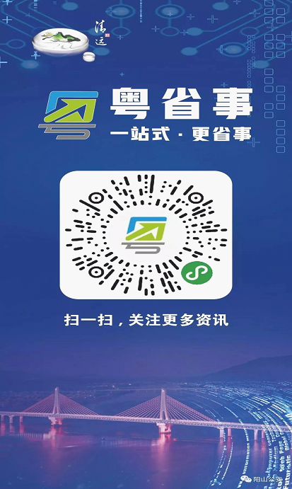 "粤省事"移动民生服务正式上线