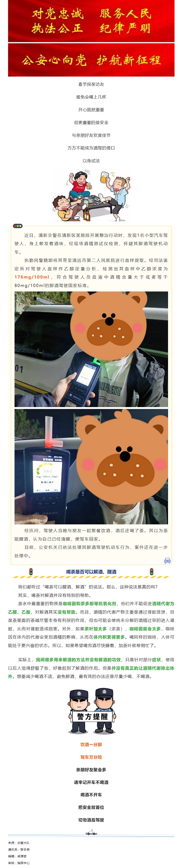 喝茶解酒？一男子饮酒喝茶后开车，醉驾被清新公安查处.jpg