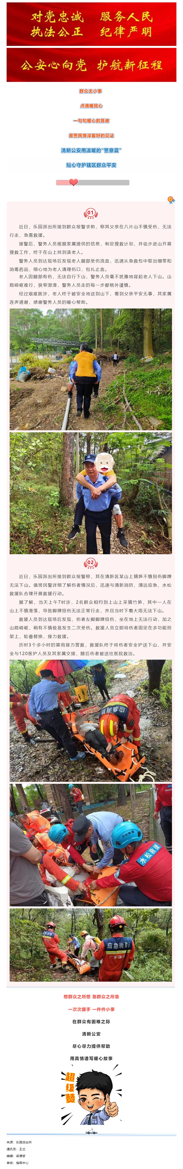 紧急！群众受伤被困山中，多方力量迅速救援....._.jpg