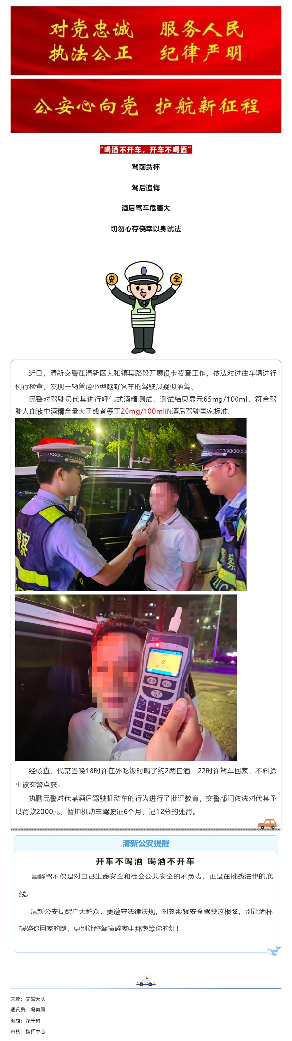 男子酒驾被罚，侥幸心理要不得.jpg